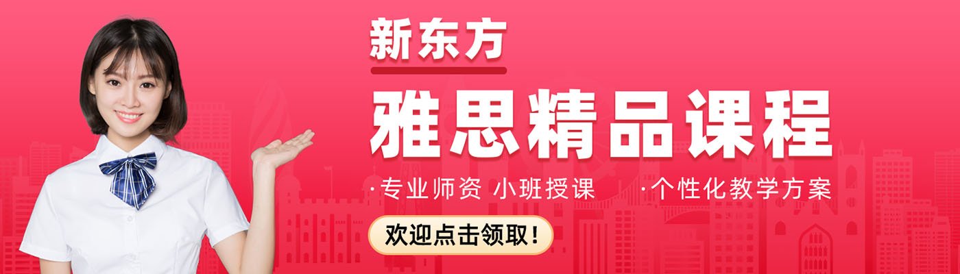 新东方英语banner