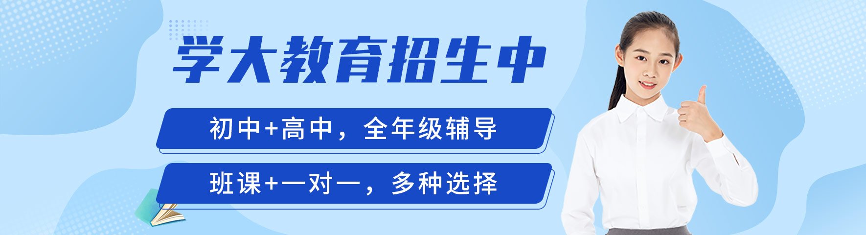 学大教育banner