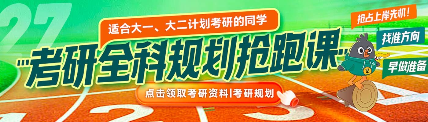 新东方考研banner