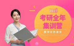 27考研想上岸?沈阳多家全年集