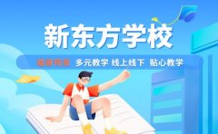 孩子学习有困扰?新东方中小