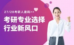 半导体考研专业选择攻略 搞懂