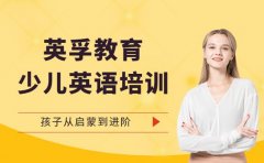 英孚口碑揭秘 互动教学+持证师
