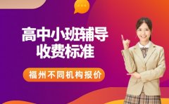 家长必看!福州初中一对一辅